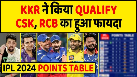 IPL POINTS TABLE 2024: KKR की जीत से RR को हुआ नुक्सान, अब ये 4 टीम करेंगी प्लेऑफ के लिए क्वालीफाई