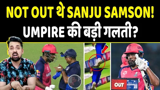 DC VS RR: NOT OUT थे SANJU SAMSON? खराब अंपायरिंग ने बिगाड़ा राजस्थान रॉयल्स का खेल