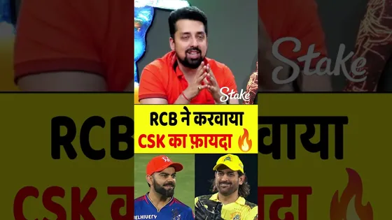 RCB की जीत से CSK को फायदा!!! #rcbvssrh #csk