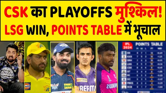 IPL POINTS TABLE 2024: CSK की हार के बाद LSG TOP 4 में, अब ये 4 टीम करेंगी PLAYOFFS के लिए क्वालीफाई