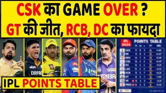 IPL POINTS TABLE 2024: GT की जीत से CSK को हुआ नुक्सान, DC SRH RCB खुश, अब ये 4 टीम करेंगी क्वालीफाई