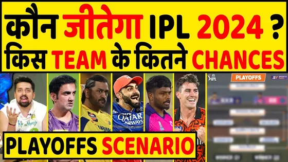 IPL 2024 PLAYOFFS SCENARIO: TOP 2 में KKR, RR की लगातार 4 हार, अब कौन सी 4 टीम करेंगी क्वालीफाई?