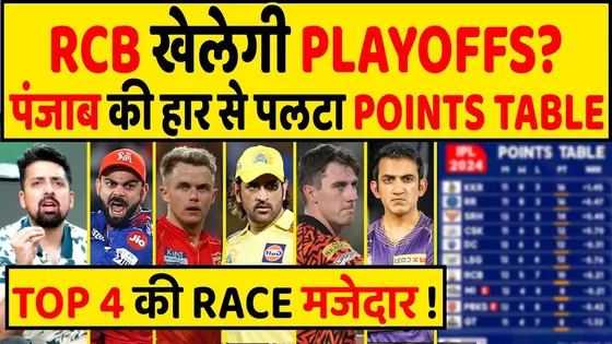 IPL POINTS TABLE 2024: RCB की जीत से POINTS TABLE में आया भूचाल, अब ये 4 टीम करेंगी क्वालीफाई