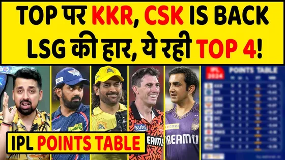 IPL POINTS TABLE 2024: KKR की जीत से RR LSG को लगा तगड़ा झटका, अब ये 4 टीम करेंगी क्वालीफाई !