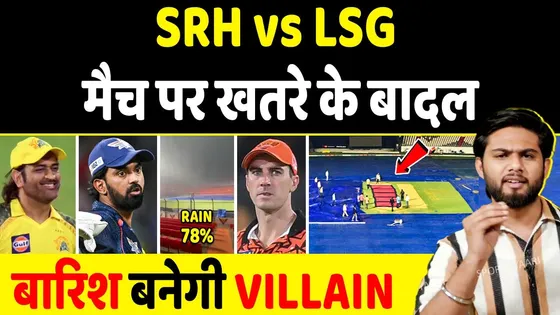 LSG VS SRH: Hyderabad में बारिश की भारी संभावना, जानें बारिश डालेगी मैच में खलल, रद्द होगा मुकाबला?