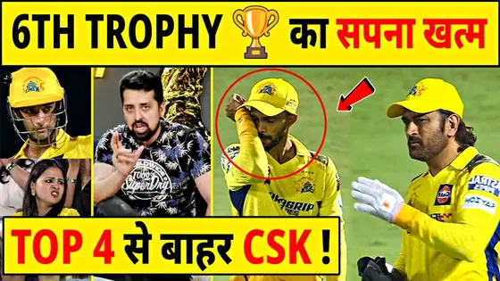 IPL 2024: LSG से हार के बाद ख़त्म हो गया CSK का 6th ट्रॉफी का सपना?