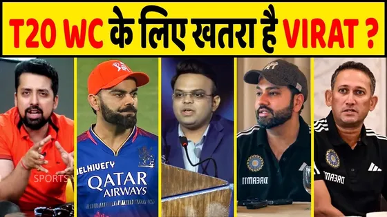 T20 WORLD CUP के लिए ख़तरा बनेंगे विराट कोहली! क्या मिलेगी टीम में जगह?