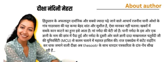 deeksha nandini mehra