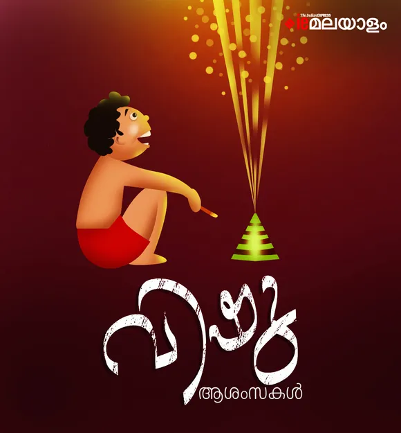 Vishu Wishes
