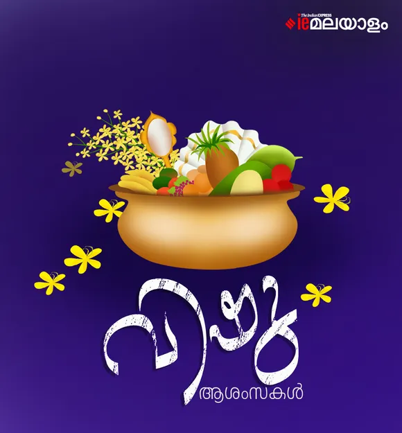 Vishu 2024 പ്രിയപ്പെട്ടവർക്ക് വിഷു ആശംസകൾ കൈമാറാം