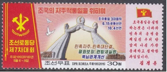A postage stamp depicting the Arch of Reunification against red background.