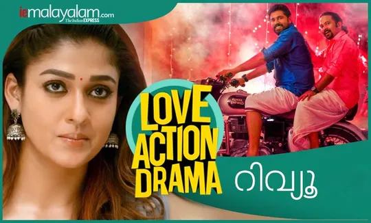 Love action drama full movie 2025 malayalam