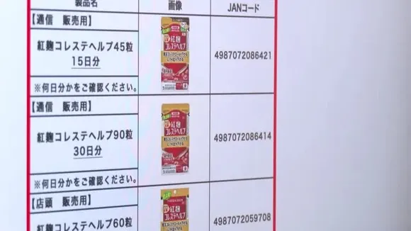 Japanese Health Officials Raid Supplement Maker Linked To Deaths