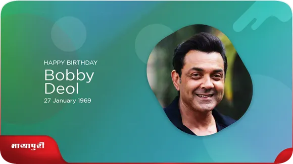 Birthday Bobby Deol: एक शानदार विरासत का एक सशक्त स्तम्भ