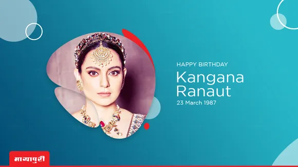 KANGANA RANAUT BIRTHDAY SPECIAL:मजबूत विचारों वाली अभिनेत्री 