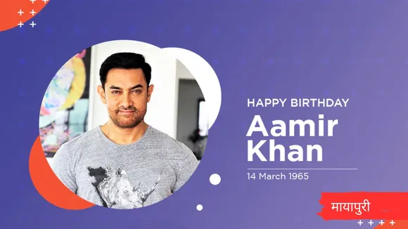 Happy Birthday Aamir Khan: बॉलीवुड के मिस्टर परफेक्शनिस्ट