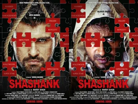 सुशांत पर बन रही फिल्म शशांक का टीजर पोस्टर आउट, अहम किरदार में आर्य बब्बर