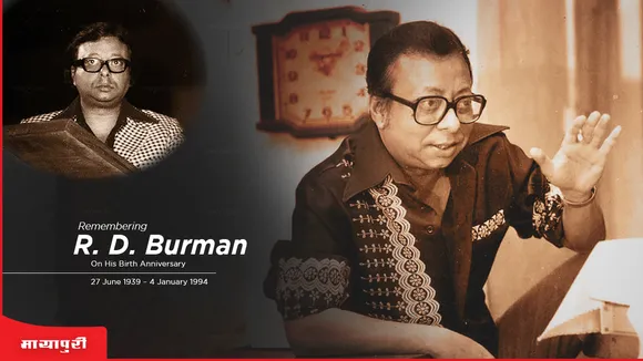 Birthday Special Rahul Dev Burman: आर डी बर्मन उर्फ़ पंचम दा के जन्मदिन पर उन्हें श्रद्धांजलि