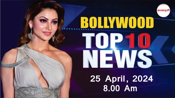 Bollywood Top 10 Big News | Urvashi Rautela | Kareena Kapoor | Arti Singh | 25th April 2024 | 8AM
