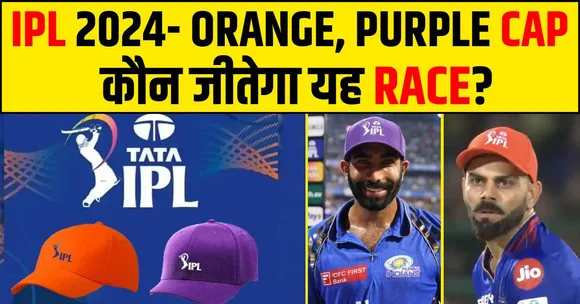 IPL 2024- ORANGE CAP & PURPLE CAP RACE! WHO WILL WIN?