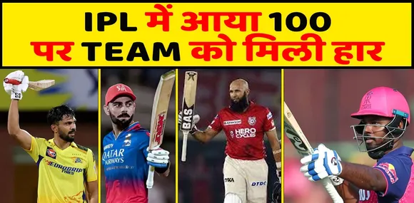 IPL में फूटी किस्मत 100 लगाकर भी टीम हारी, टॉप 4 में 3 भारतीय शामिल
