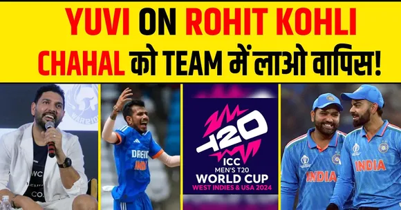 INDIA के ICC T20 WORLD CUP 2024 पर YUVI की पांच बड़ी बातें, बताई टॉप 4