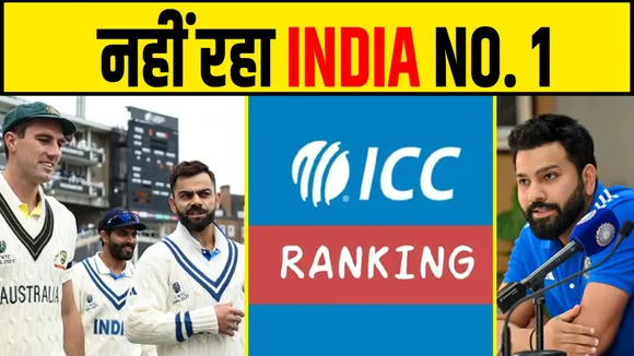 ICC की Rankings में Team India से AUSTRALIA ने छीना No.1 का ताज! ऐसे होगी वापसी