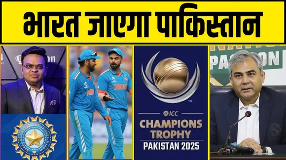 भारतीय टीम जाएगी पाकिस्तान ? इस दिन खेला जाएगा मुकाबला