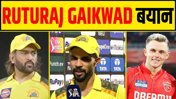 IPL 2024: पंजाब से हार के बाद ये क्या बोल गए Gaikwad खुद का बनाया मजाक