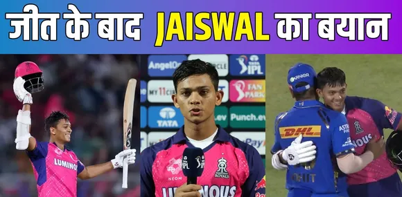 मैच विनिंग 100 के बाद भावुक हुए Jaiswal, संजू को दिया क्रेडिट