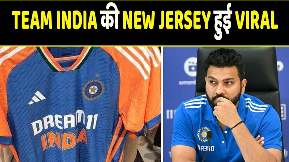 INDIA T20 WORLD CUP JERSEY! तस्वीर हुई SOCIAL MEDIA पर Viral