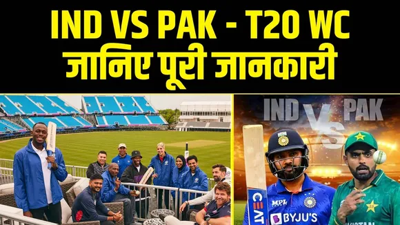 IND vs PAK T20 World Cup मैच के लिए Wankhede जैसा होगा STADIUM!
