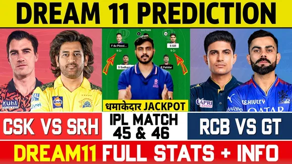 RCB VS GT Dream11 Prediction | IPL 2024 || CSK VS SRH Dream11 Team || RCB VS GT,  CSK VS SRH Dream11