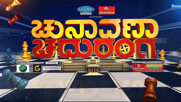 News18 Kannada's 'Chunavane Chaduranga' campaign presents detailed coverage of Karnataka elections campaign