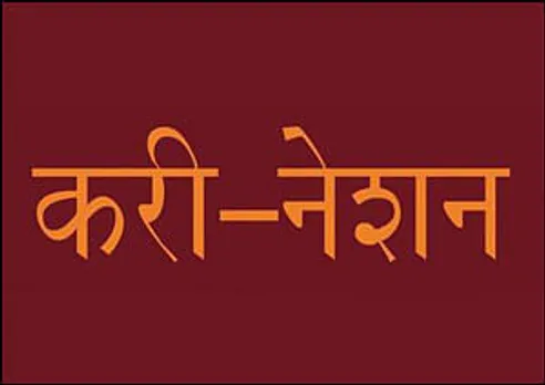 Borosil ropes in Curry-Nation for Vision Glass