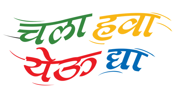 Zee Marathi’s popular show ‘Chala Hawa Yeu Dya’ evokes an emotional response from Shri. Dhananjay Munde (Cabinet Minister for Social Justice & Special Assistance)