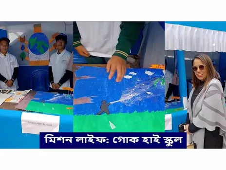 মিশন লাইফ: গোক হাই স্কুল