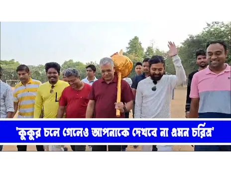 'পাশ দিয়ে কুকুর গেলেও আপনাকে দেখবে না এমন চরিত্র'! ফের মমতাকে খোঁচা দিলীপের