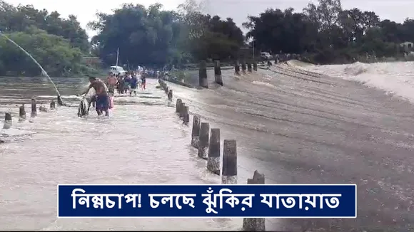 নিম্নচাপ! চলছে ঝুঁকির যাতায়াত
