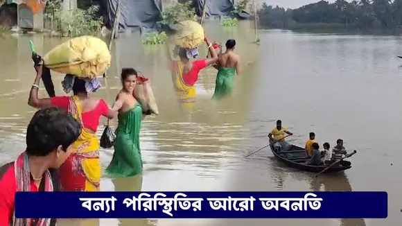 বন্যা পরিস্থিতির আরো অবনতি! যাচ্ছেন মন্ত্রী