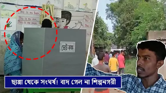 ছাপ্পা থেকে সংঘর্ষ! বাদ গেল না শিল্পনগরী