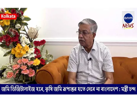 জমি ডিজিটালাইজ হবে, কৃষি জমি রূপান্তর হতে দেবে না বাংলাদেশ: মন্ত্রী চন্দ