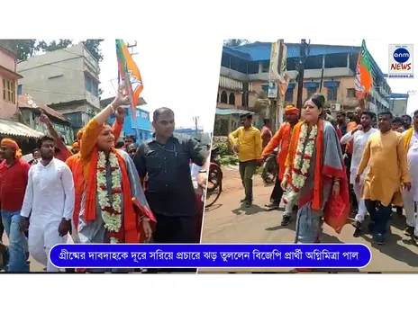 গ্রীষ্মের দাবদাহকে দূরে সরিয়ে প্রচারে ঝড় তুললেন বিজেপি প্রার্থী অগ্নিমিত্রা পাল