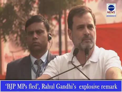 ‘BJP MPs fled’, Rahul Gandhi’s  explosive remark