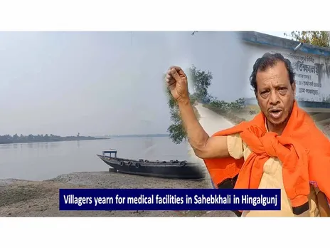 Villagers yearn for medical facilities in Sahebkhali in Hingalgunj