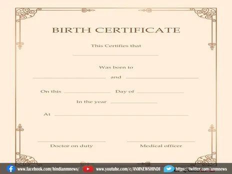 BIG NEWS: अब 10 की जगह 50 रुपए में बनेगा जन्म प्रमाण पत्र, विवाह प्रमाण पत्र के अब देने होंगे 100 रुपए