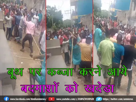 panchayat election 2023 : बूथ पर कब्जा करने आये बदमाशों को खदेड़ा (Video)