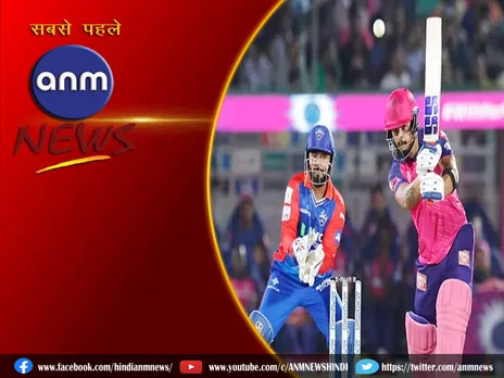 IPL 2024 : राजस्थान ने दिल्ली कैपिटल्स को दिया इतने रनों का टारगेट
