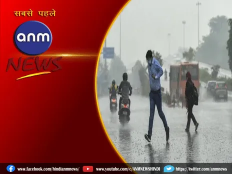 Weather Update: बारिश के साथ बिजली-आंधी की चेतावनी