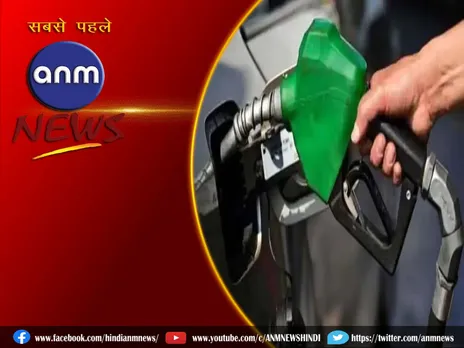 Petrol Diesel Prices: पेट्रोल-डीजल की कीमत हुई जारी
